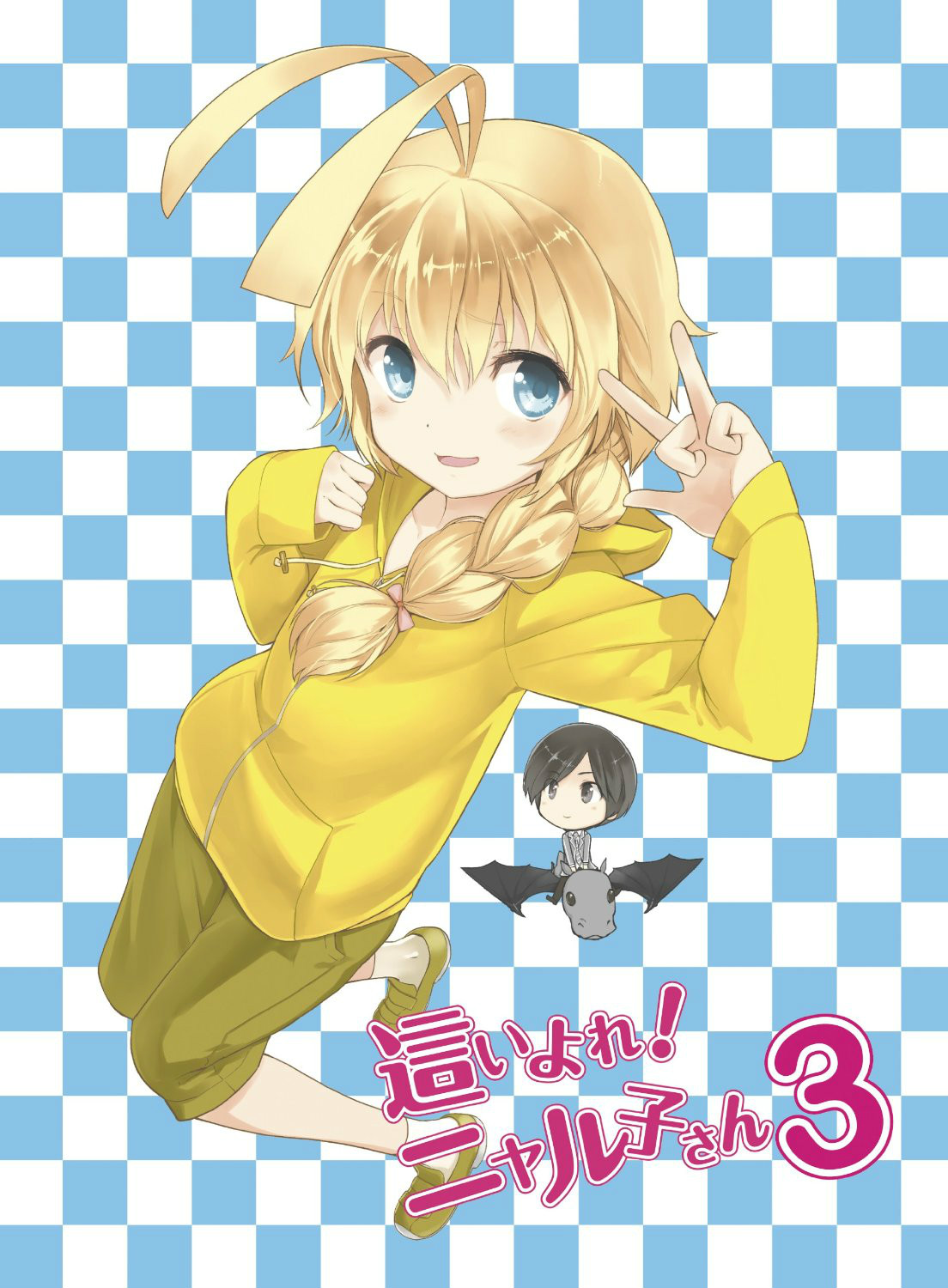 潜行吧！奈亚子(第2作：XEBEC製作的电视动画)