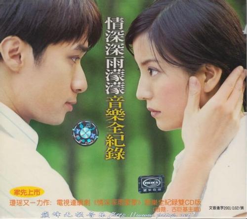 情深深雨濛濛音乐全纪录