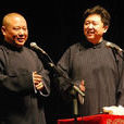 我这一辈子(郭德纲、于谦表演相声)