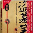 阴山古楼(盗墓笔记6（长篇小说）)