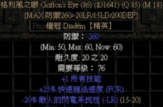 格利风之眼
