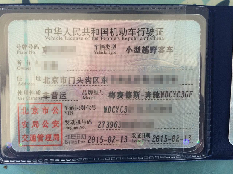 车辆行驶证