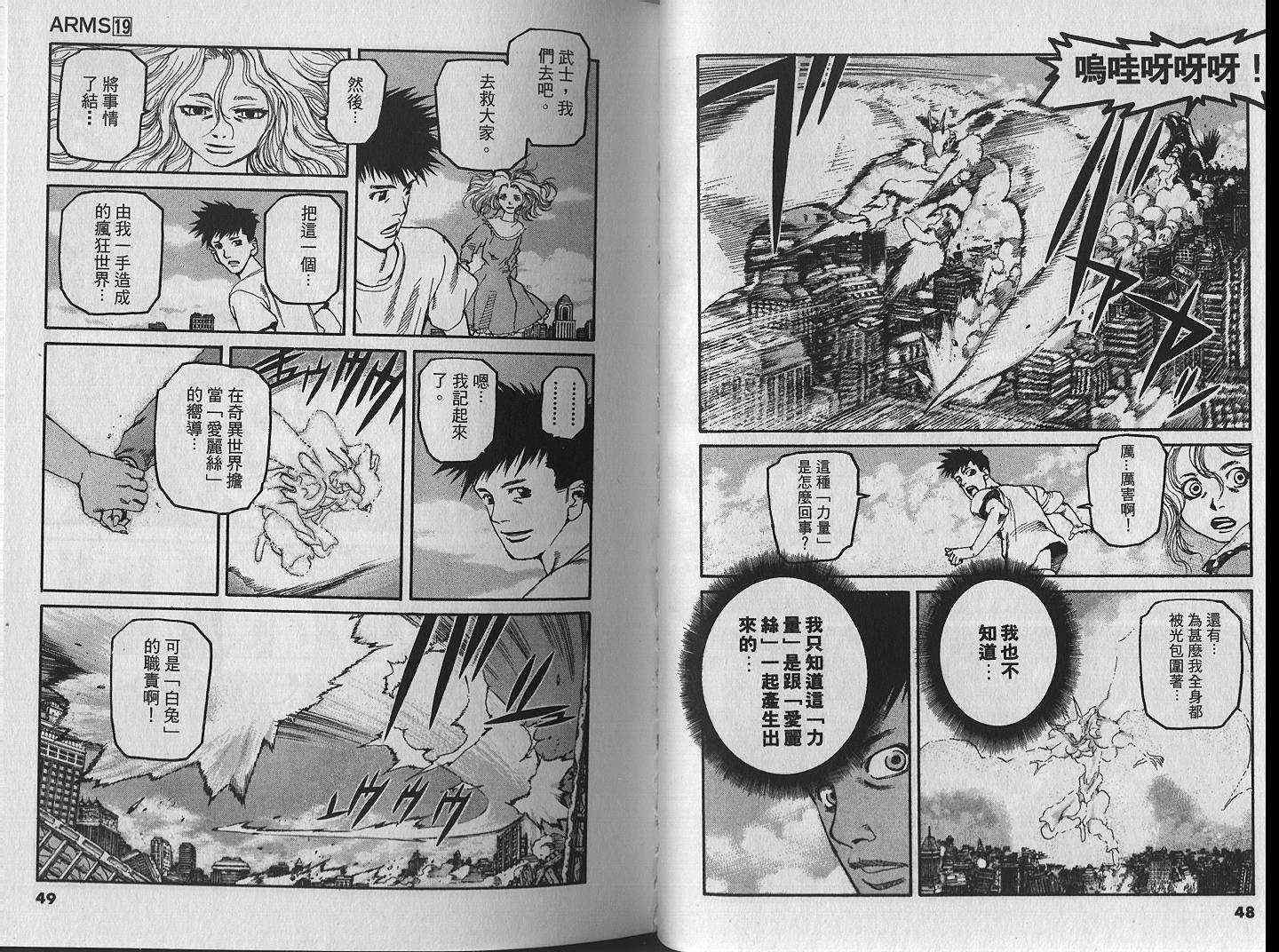 ARMS(日本漫画)