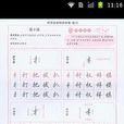 庞中华硬笔书法规范字帖