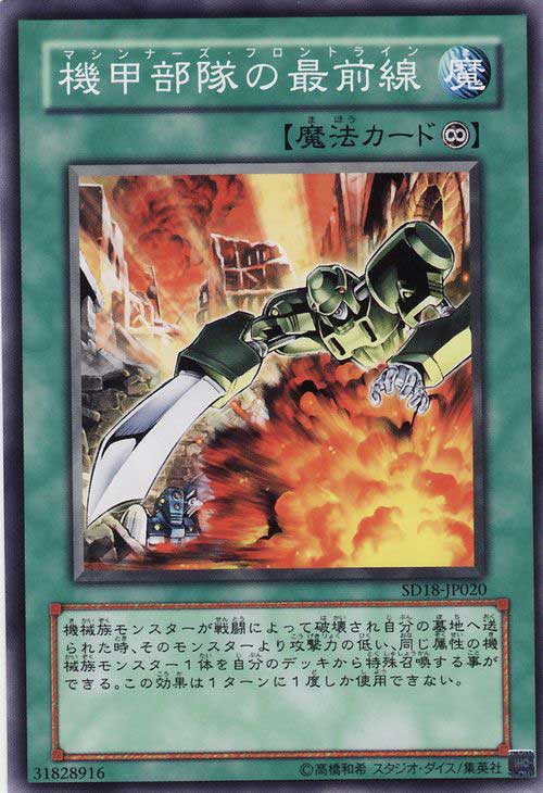 机甲部队的最前线 机甲部队的最前线