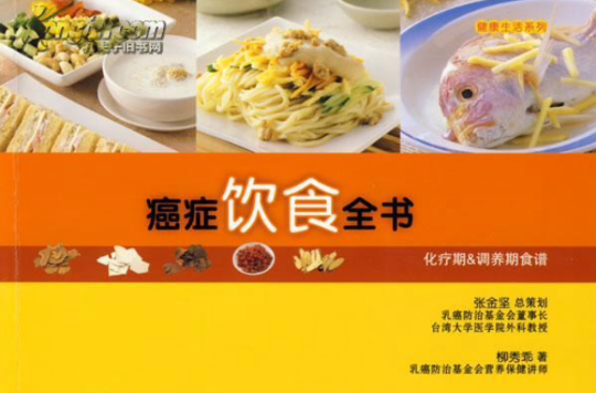 癌症饮食指南