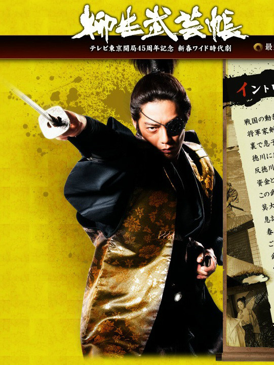 柳生武艺帐