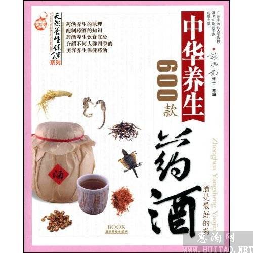 中华养生600款药酒