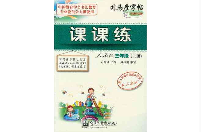 人教版三年级（上册）