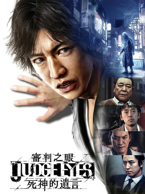 审判之眼：死神的遗言
