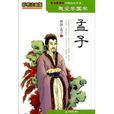 彩色注音版我爱学国学：孟子