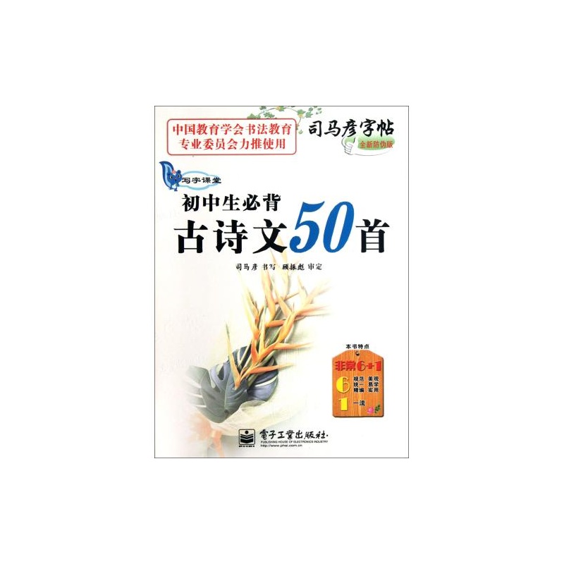国中生必背古诗文50首-司马彦字帖-全新防伪版