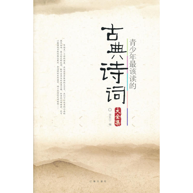 大全集：青少年最该读的古典诗词大全集