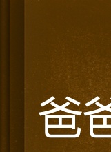 慕钰华