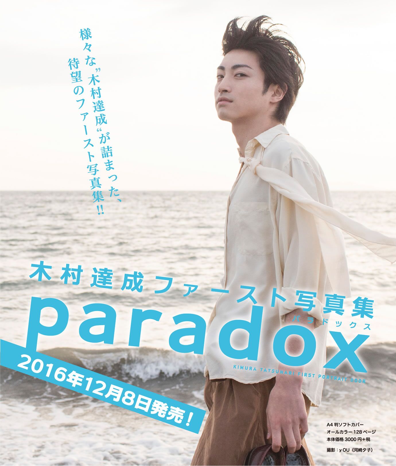 木村达成 木村达成