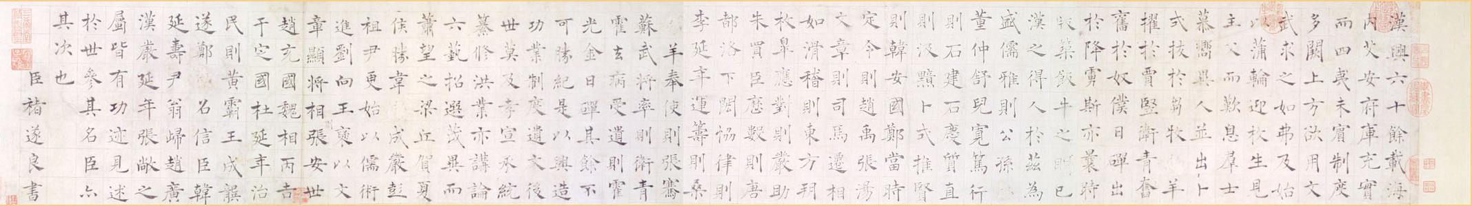 唐褚遂良书倪宽传赞 唐褚遂良书倪宽传赞