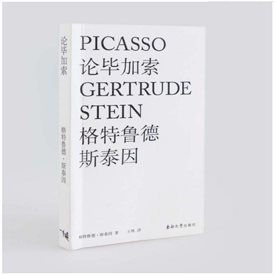 论毕卡索