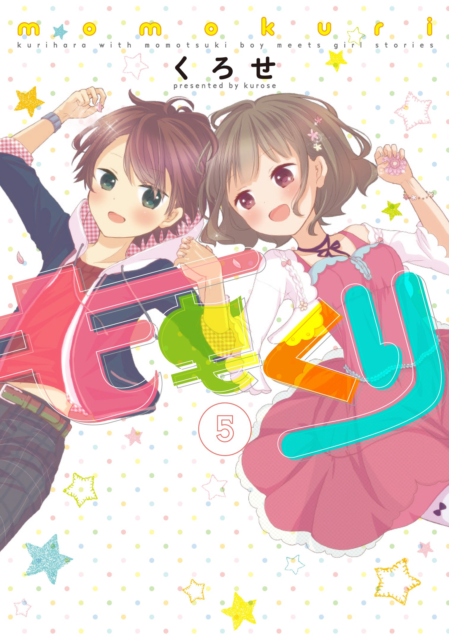 小桃小栗 Love Love物语(黑濑创作的网路漫画)