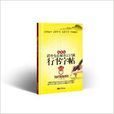 新课标国中生必背诗文61篇：行书字帖