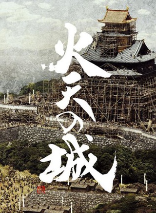 夏八木勛