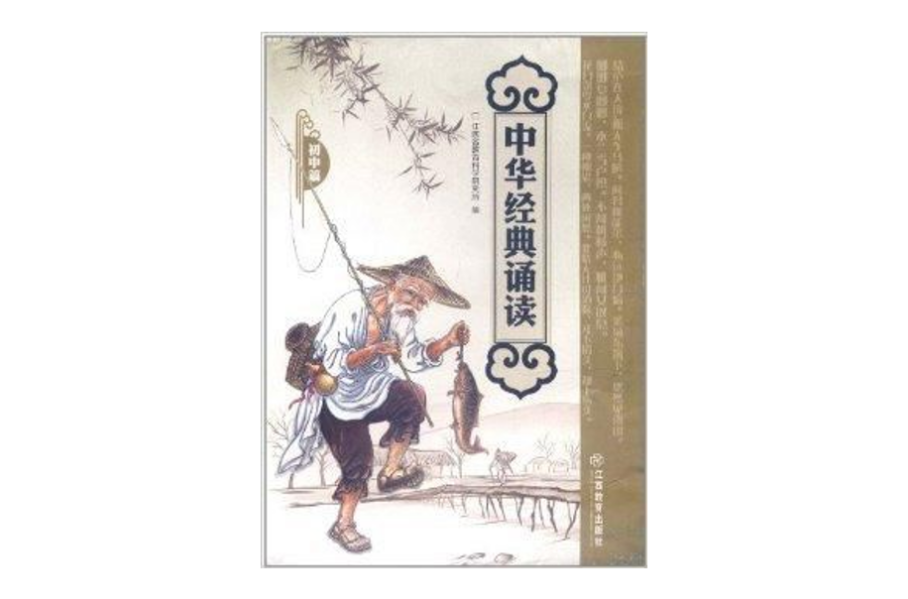 中华经典诵读