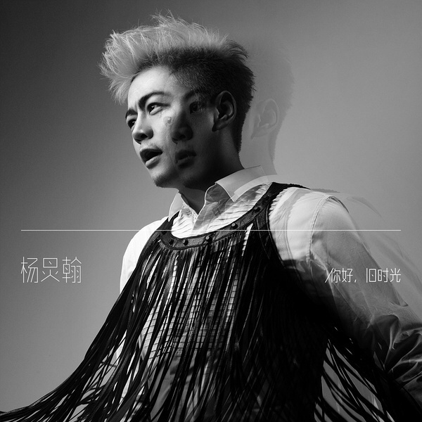 如果不是(杨炅翰演唱歌曲)