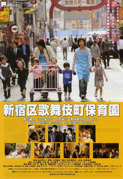 新宿区歌舞伎町保育园