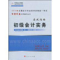 2010年初级会计实务应试指南(初级会计实务应试指南) 2010年初级会计实务应试指南(初级会计实务应试指南)