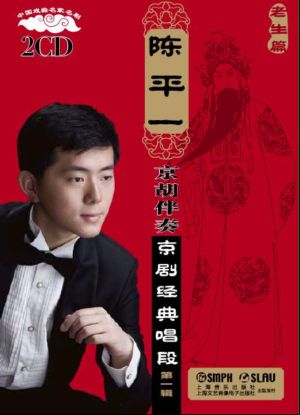 陈平一 陈平一