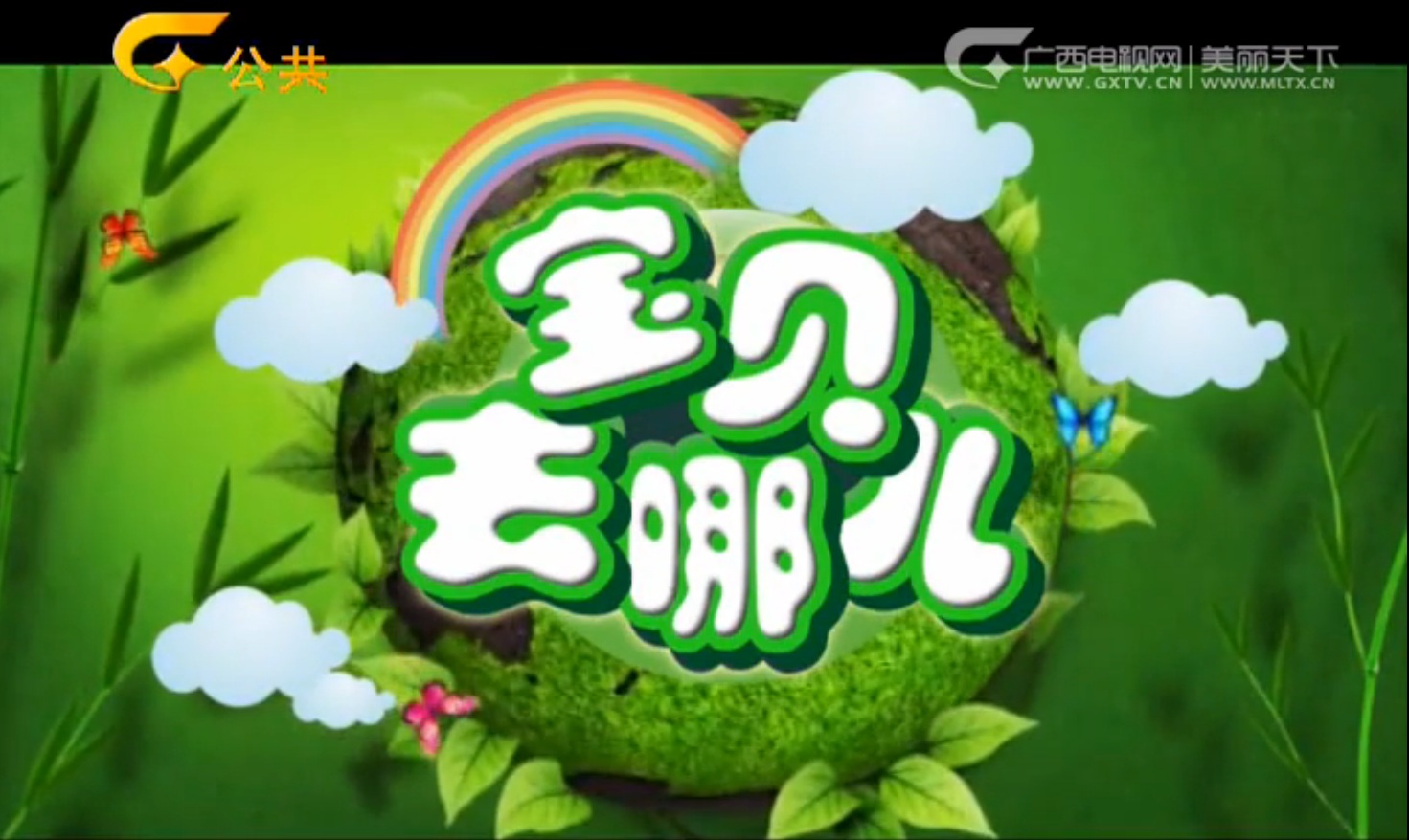宝贝去哪儿(宝贝去哪儿网-出境亲子游)
