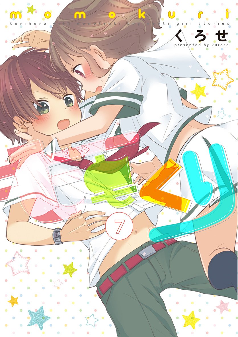 小桃小栗 Love Love物语(黑濑创作的网路漫画)