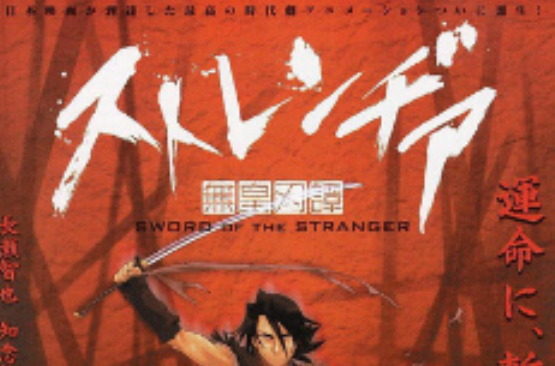异邦人：无皇刃谭