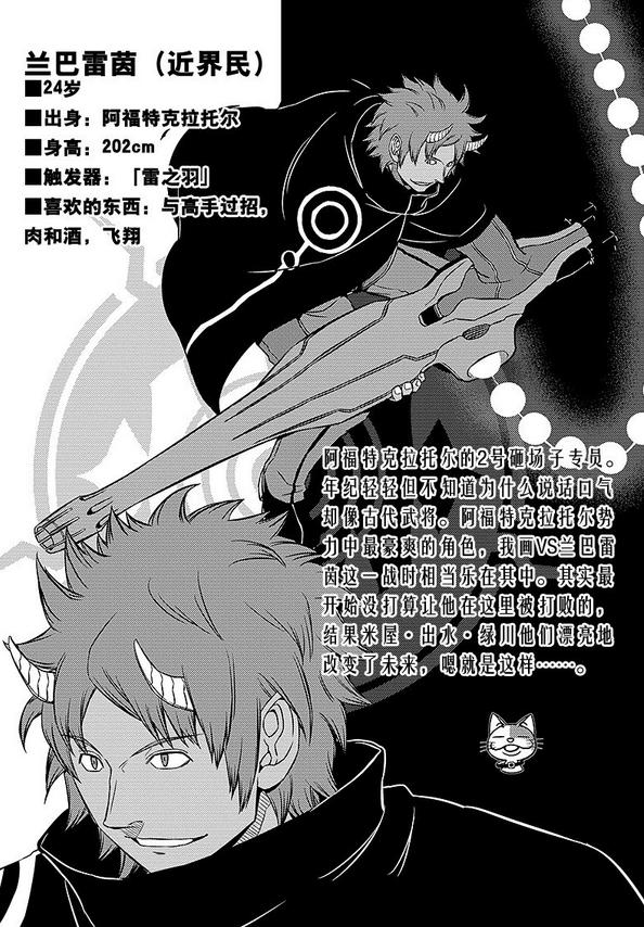 境界触发者(苇原大介创作的漫画)