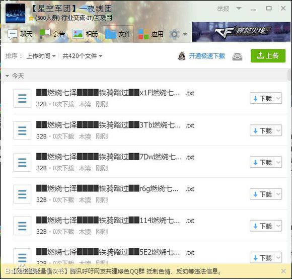 燃烧十字军团