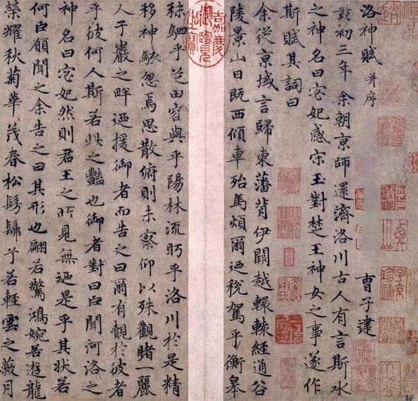 元赵孟頫书洛神赋 元赵孟頫书洛神赋