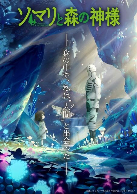 索玛丽与森林之神(SATELIGHT改编的电视动画)