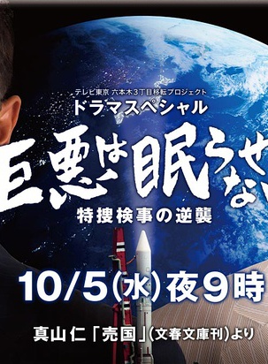 玉木宏