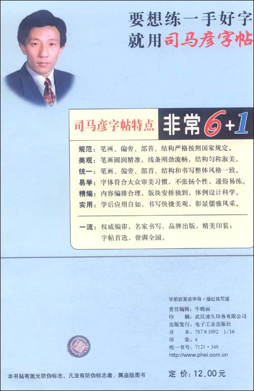 司马彦字帖：学前班英语字母