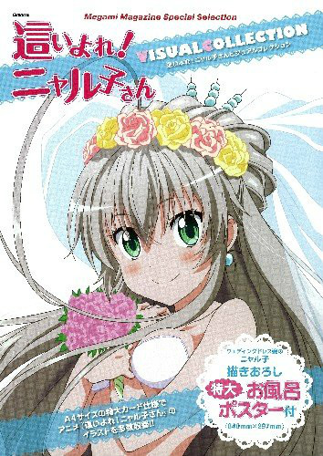 潜行吧！奈亚子(第2作：XEBEC製作的电视动画)