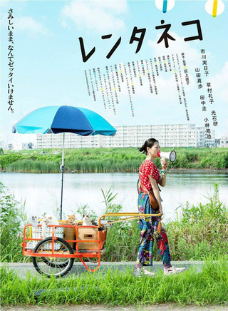 市川实日子