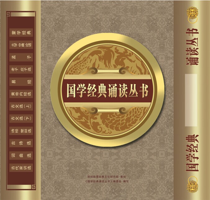 经典诵读丛书