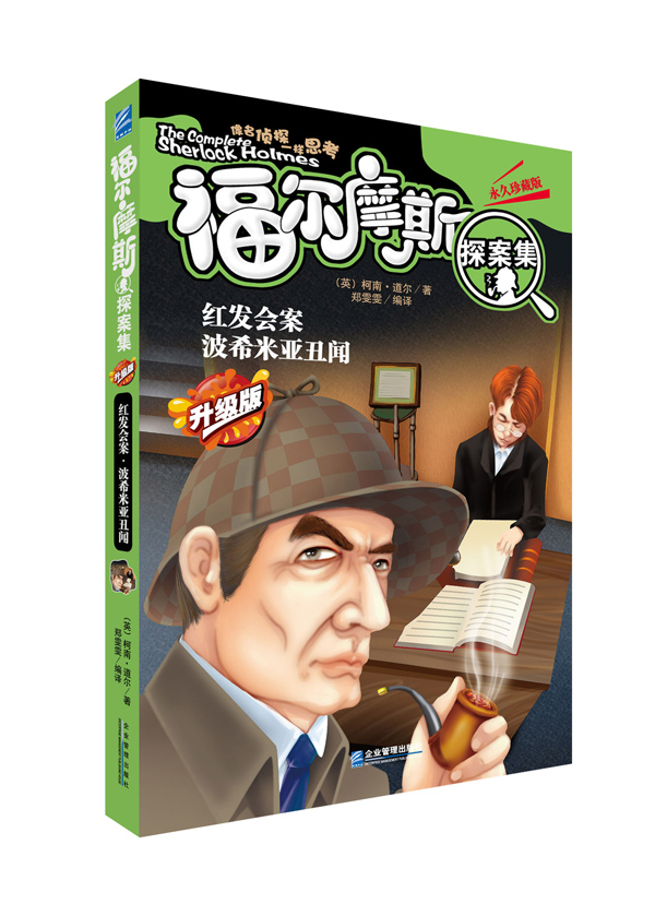 红髮会案；波希米亚丑闻