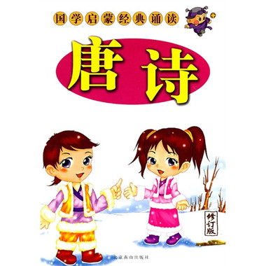 国学启蒙经典诵读