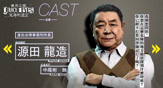 审判之眼：死神的遗言