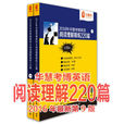 考博英语阅读理解精炼220篇