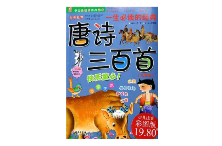 一生必读的经典唐诗三百首