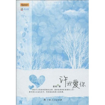 许我爱你(广西出版社书籍)