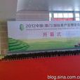 2012中国（厦门）国际茶产业博览会