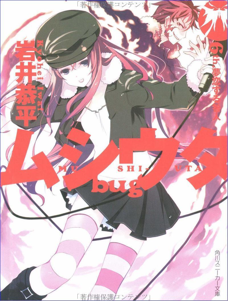 虫之歌BUG