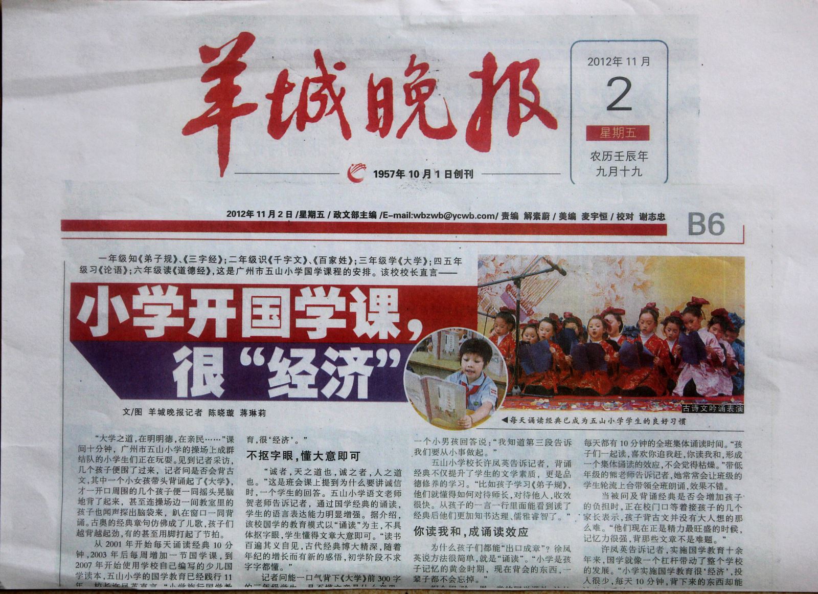2012年11月，《羊城晚报》报导我校国学课的成效